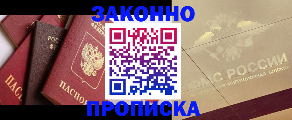 прописка в квартире в Ростове